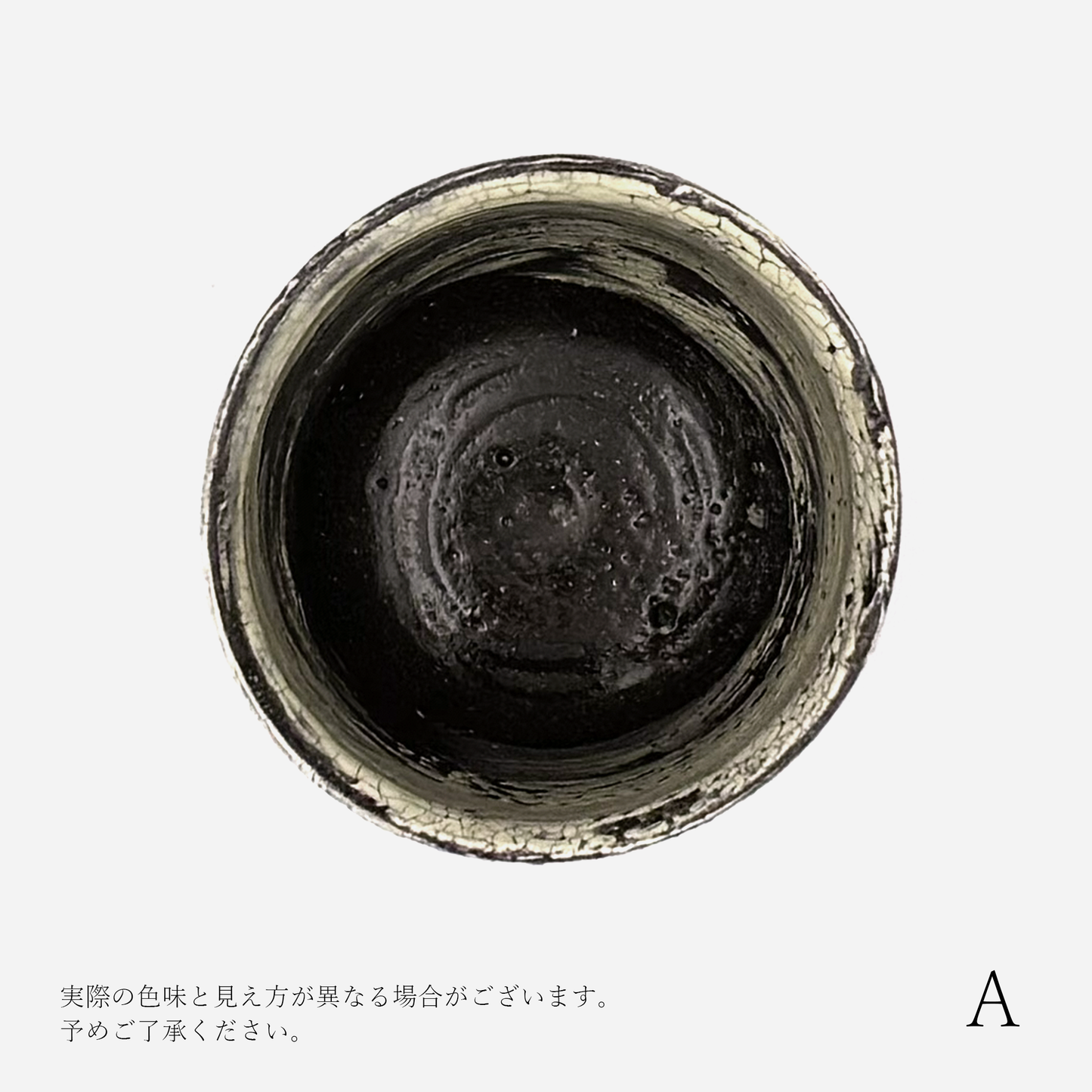 【尾形アツシ】黒地刷毛目 平 立 [8]