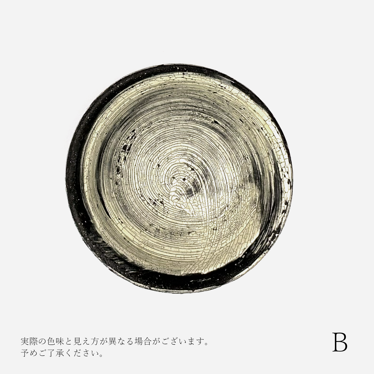 【尾形アツシ】黒地刷毛目 平 立 [8]
