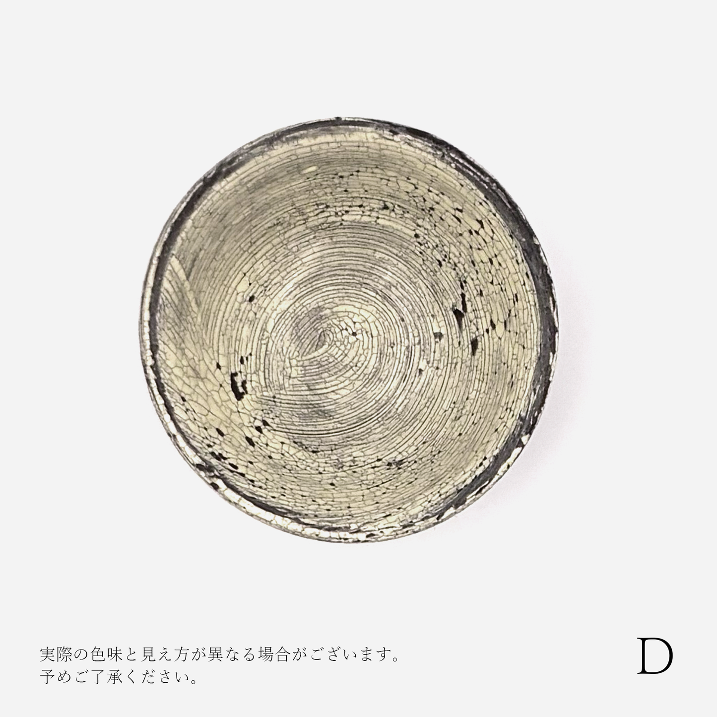 【尾形アツシ】黒地刷毛目 平 立 [8]