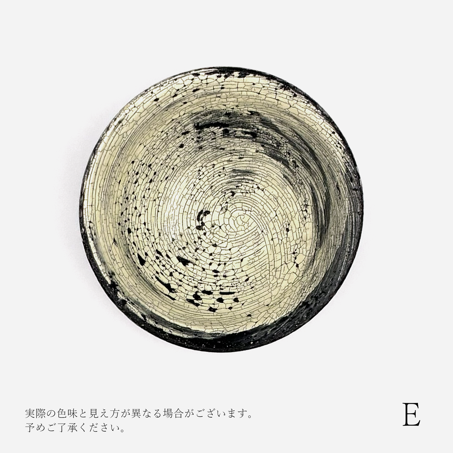 【尾形アツシ】黒地刷毛目 平 立 [8]