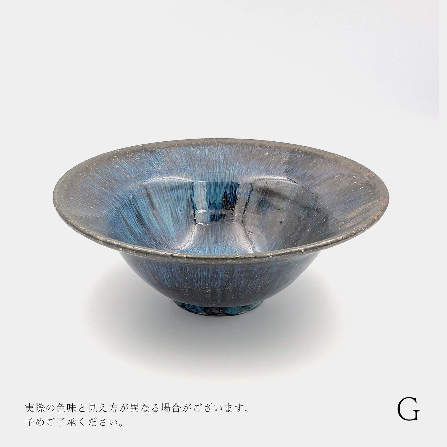 【小野象平】青灰釉リムボウル [9]