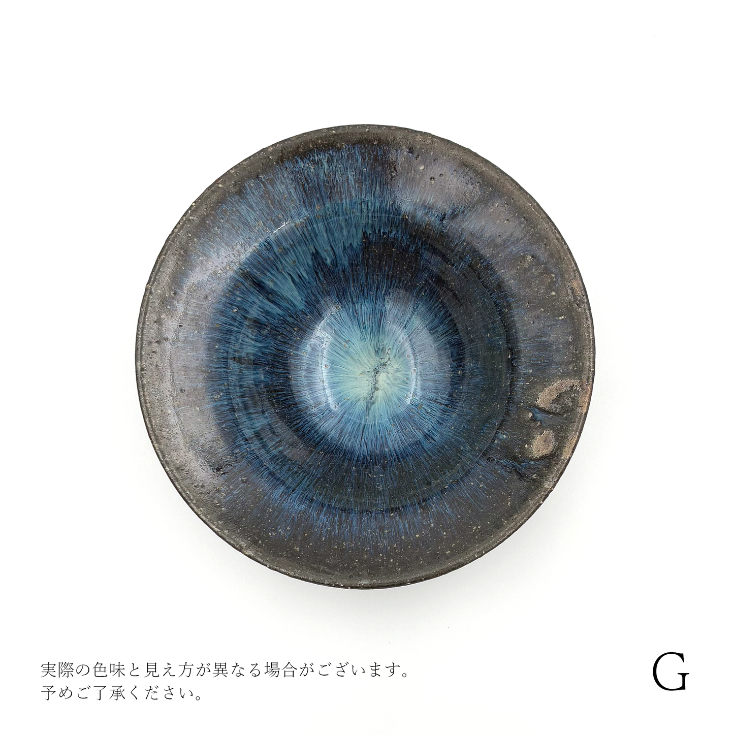 【小野象平】青灰釉リムボウル [9]