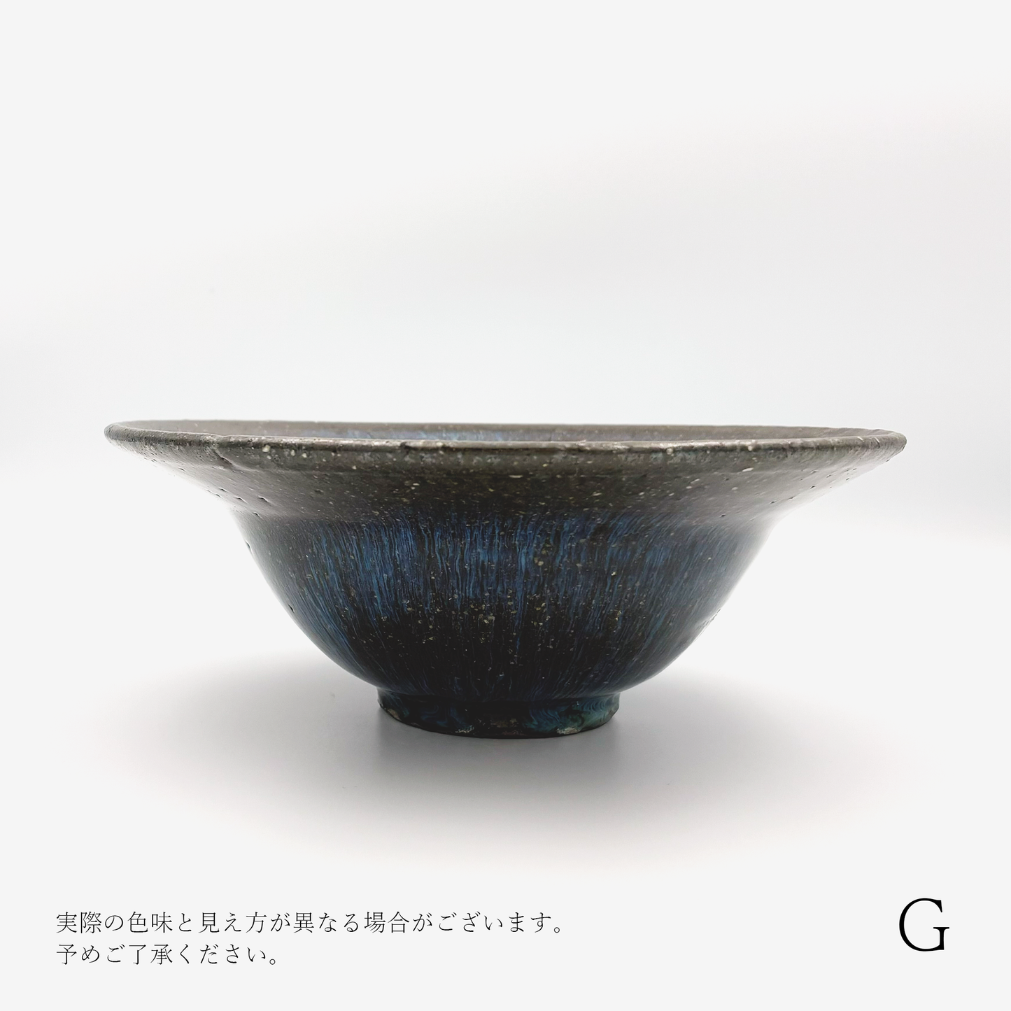 【小野象平】青灰釉リムボウル [9]