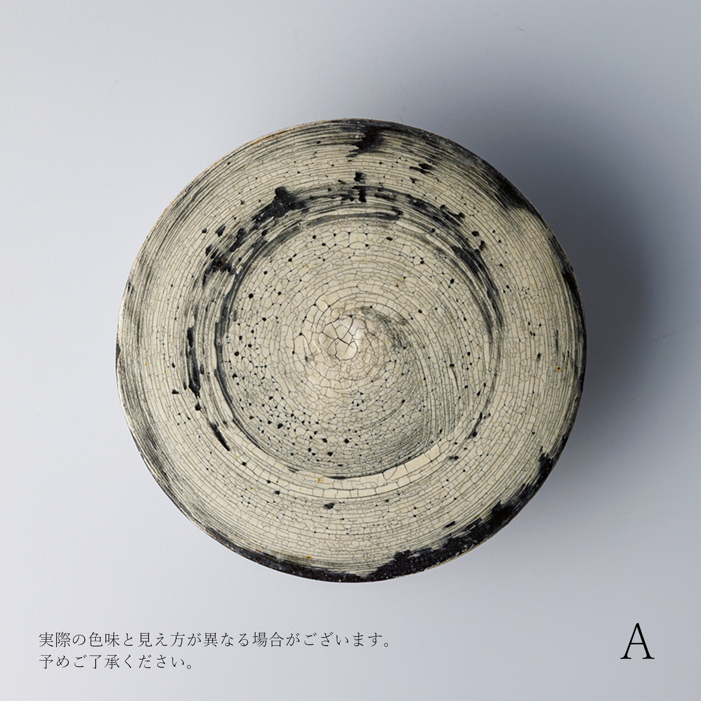 【尾形アツシ】黒地刷毛目フラットプレート（13cm）[D2]