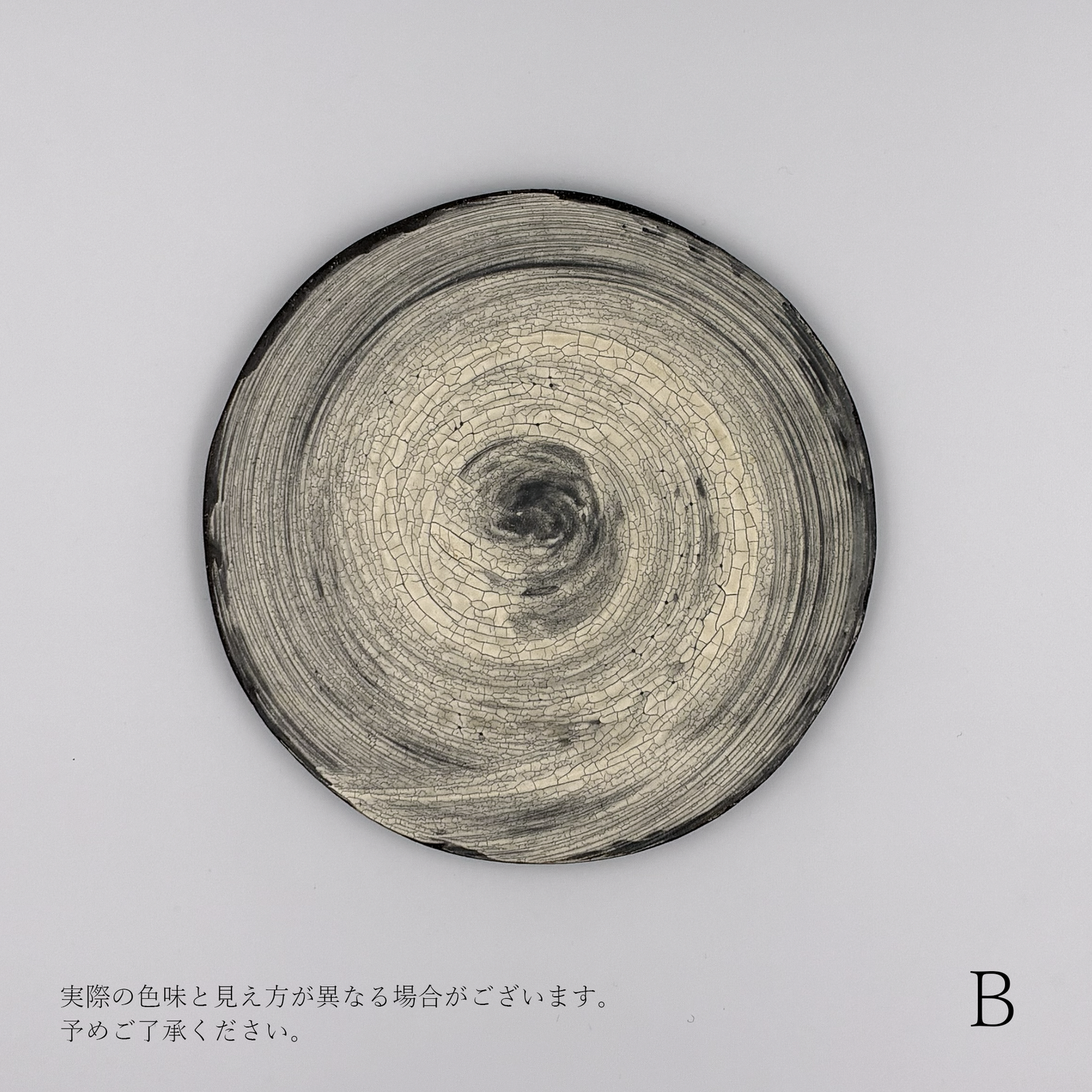 【尾形アツシ】黒地刷毛目フラットプレート（13cm）[D2]