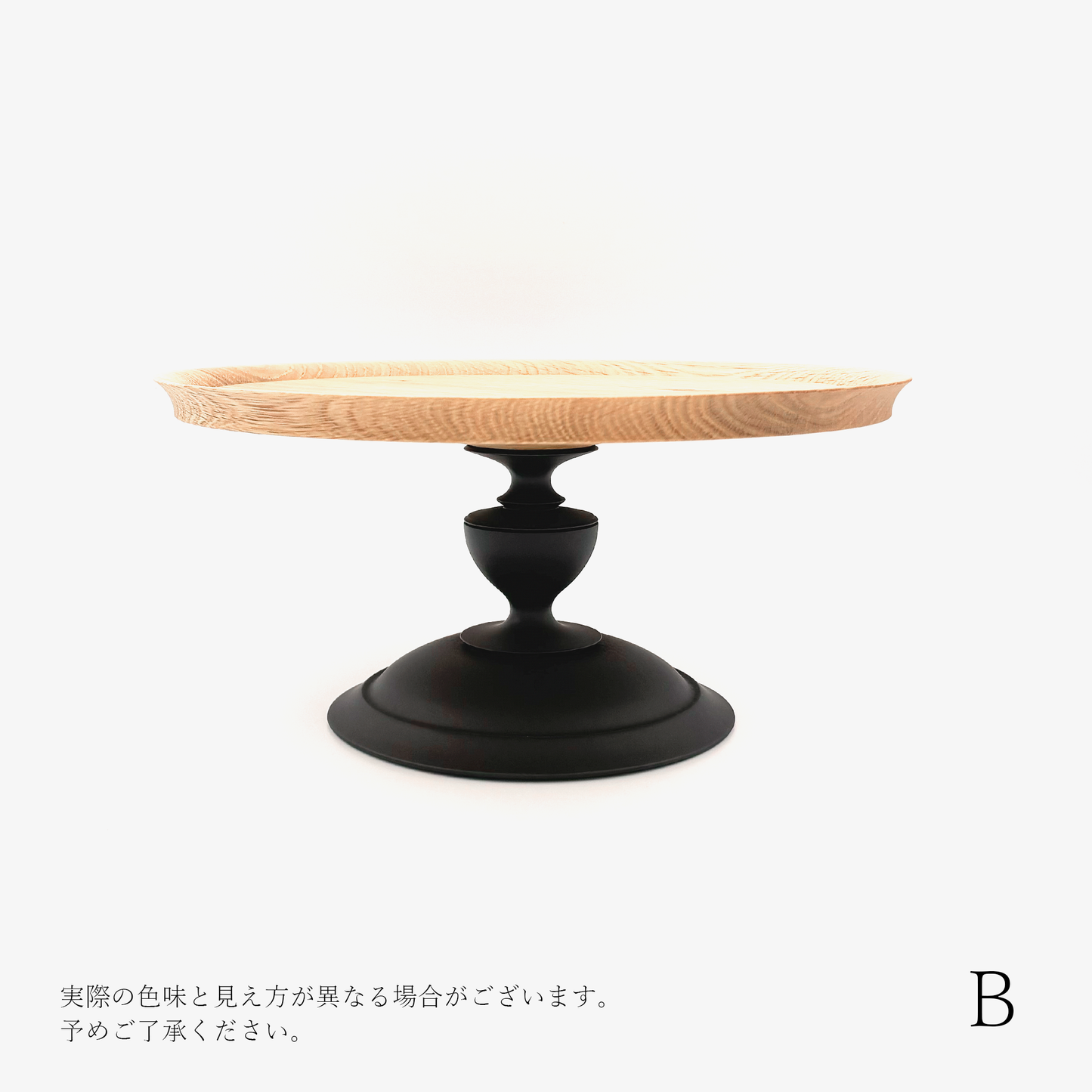 【osio craft】黒脚のコンポート（皿21cm/高さ10cm） [6-ナラ]