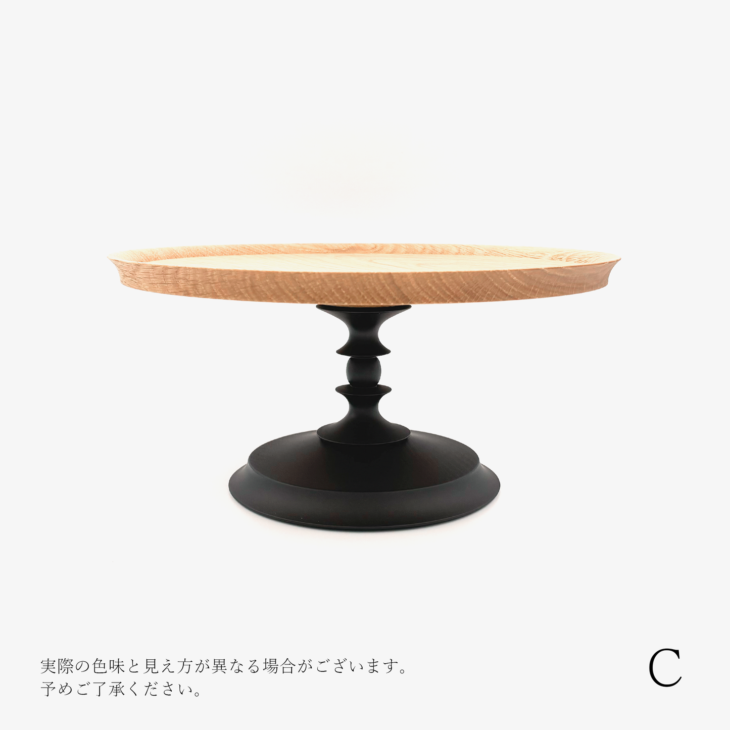 【osio craft】黒脚のコンポート（皿21cm/高さ10cm） [6-ナラ]