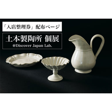 9/1正午までの出品】土本製陶所 6点セット | hartwellspremium.com