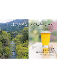 Discover Japan 2021年6月号「うまいビールとアウトドア。」2021/5/6発売