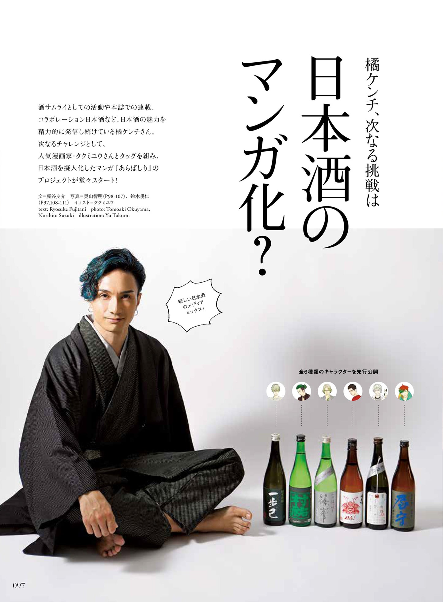 Discover Japan 2021年1月号「温泉と酒。」2020/12/04発売