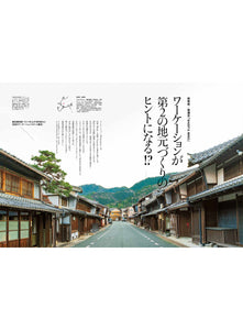 Discover Japan 2022年3月号「第2の地元のつくり方」2022/2/4発売