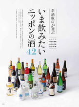 画像をギャラリービューアに読み込む, Discover Japan 2021年1月号「温泉と酒。」2020/12/04発売
