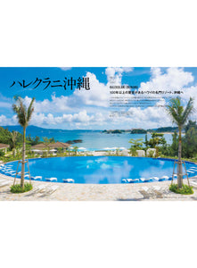 Discover Japan_TRAVEL ニッポンの一流ホテル&名旅館 2020-2021 - 2020/9/28発売