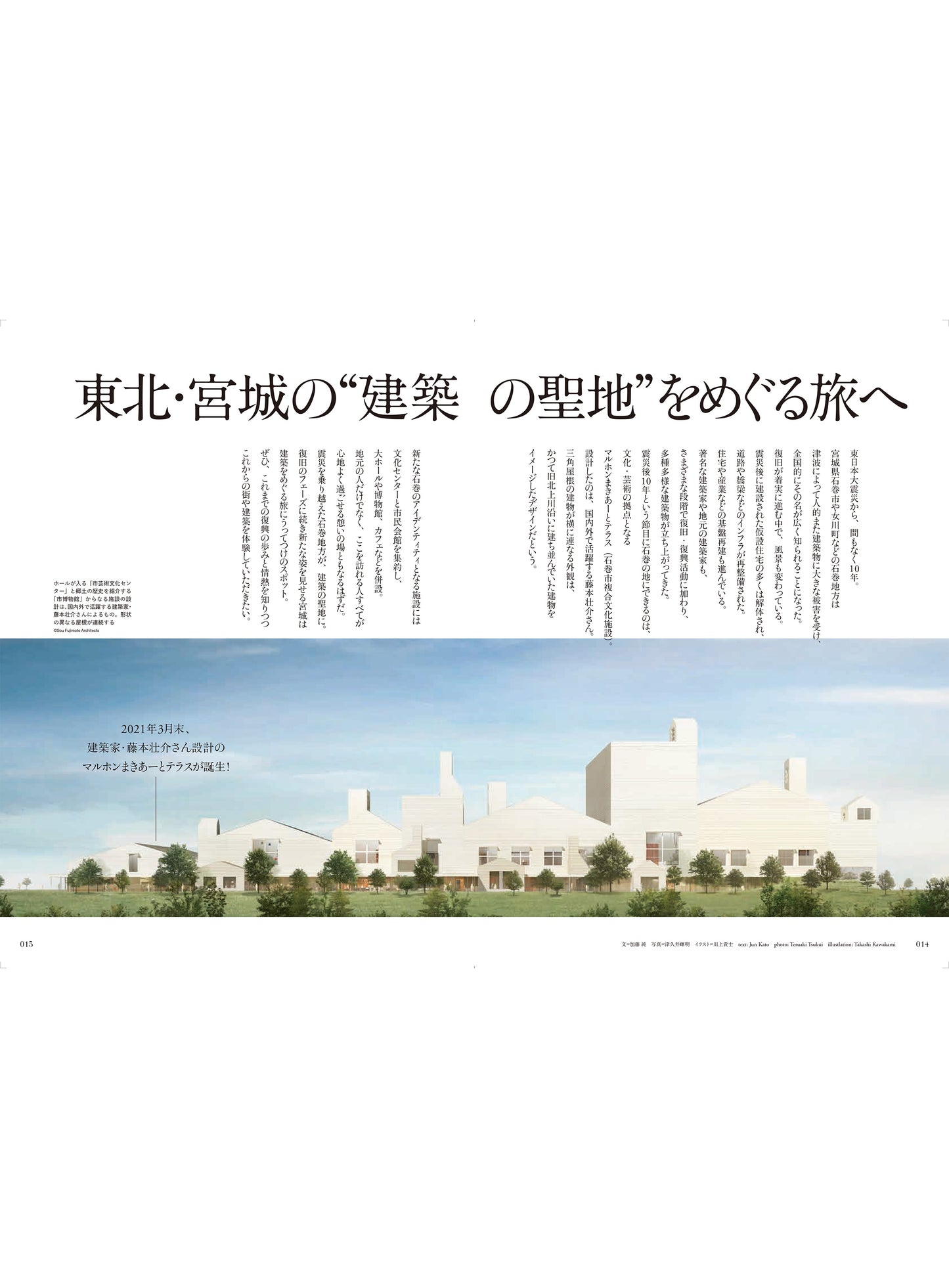 Discover Japan 2021年4月号「テーマでめぐるニッポン」2021/3/8発売