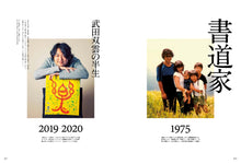 画像をギャラリービューアに読み込む, Discover Japan 2020年1月号「武田双雲 いま世の中を元気にするのは、この男しかいない。」– 2019/12/6発売

