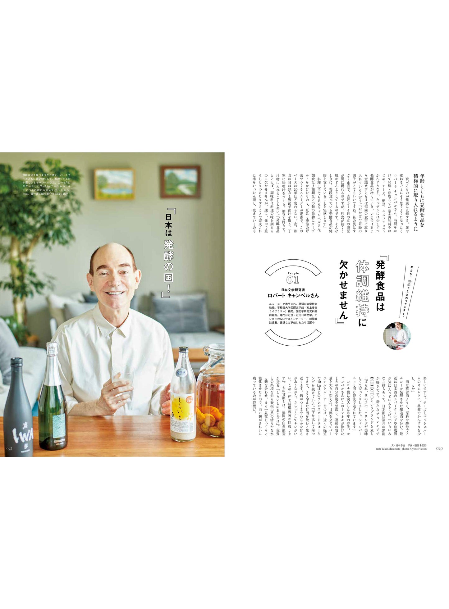 Discover Japan 2021年7月号「ととのう発酵。」2021/6/5発売