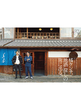 画像をギャラリービューアに読み込む, Discover Japan 2022年1月号「酒旅と冬旅へ。」2021/12/6発売
