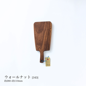 【アーツクラフトジャパン】カッティングボード ウォールナット