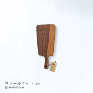 【アーツクラフトジャパン】カッティングボード ウォールナット