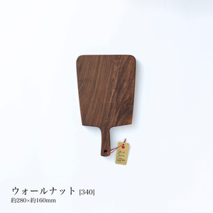 【アーツクラフトジャパン】カッティングボード ウォールナット