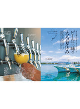 画像をギャラリービューアに読み込む, Discover Japan 2022年8月号「美味しい夏へ出掛けよう！」2022/7/6発売
