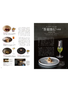 Discover Japan 2022年11月号「京都を味わう旅へ」（表紙：桜井ユキさん）2022/10/6発売