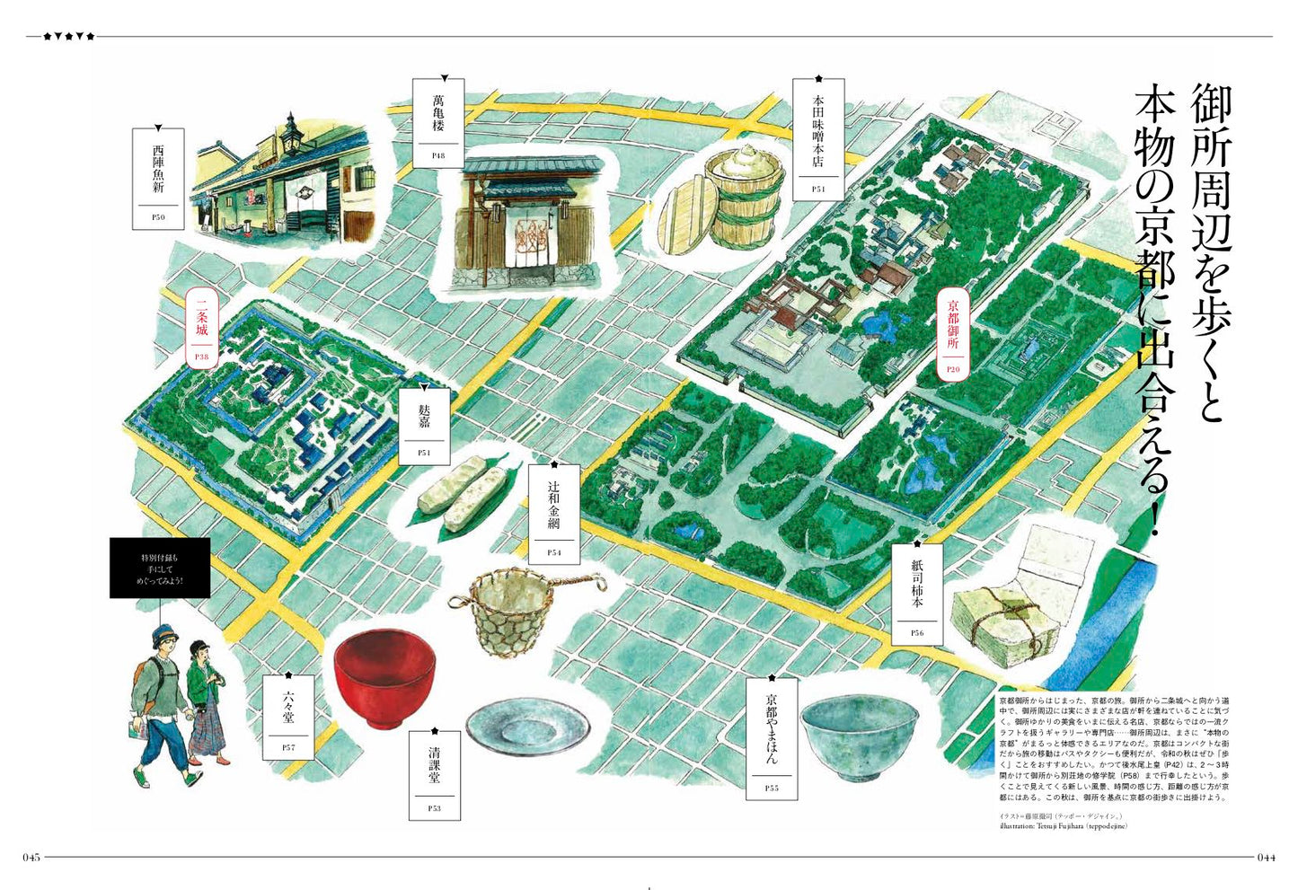 Discover Japan 2019年10月号「京都 令和の古都を上ル下ル」– 2019/9/6