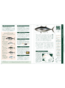 Discover Japan 2022年2月号「美味しい魚の基本」2022/1/6発売