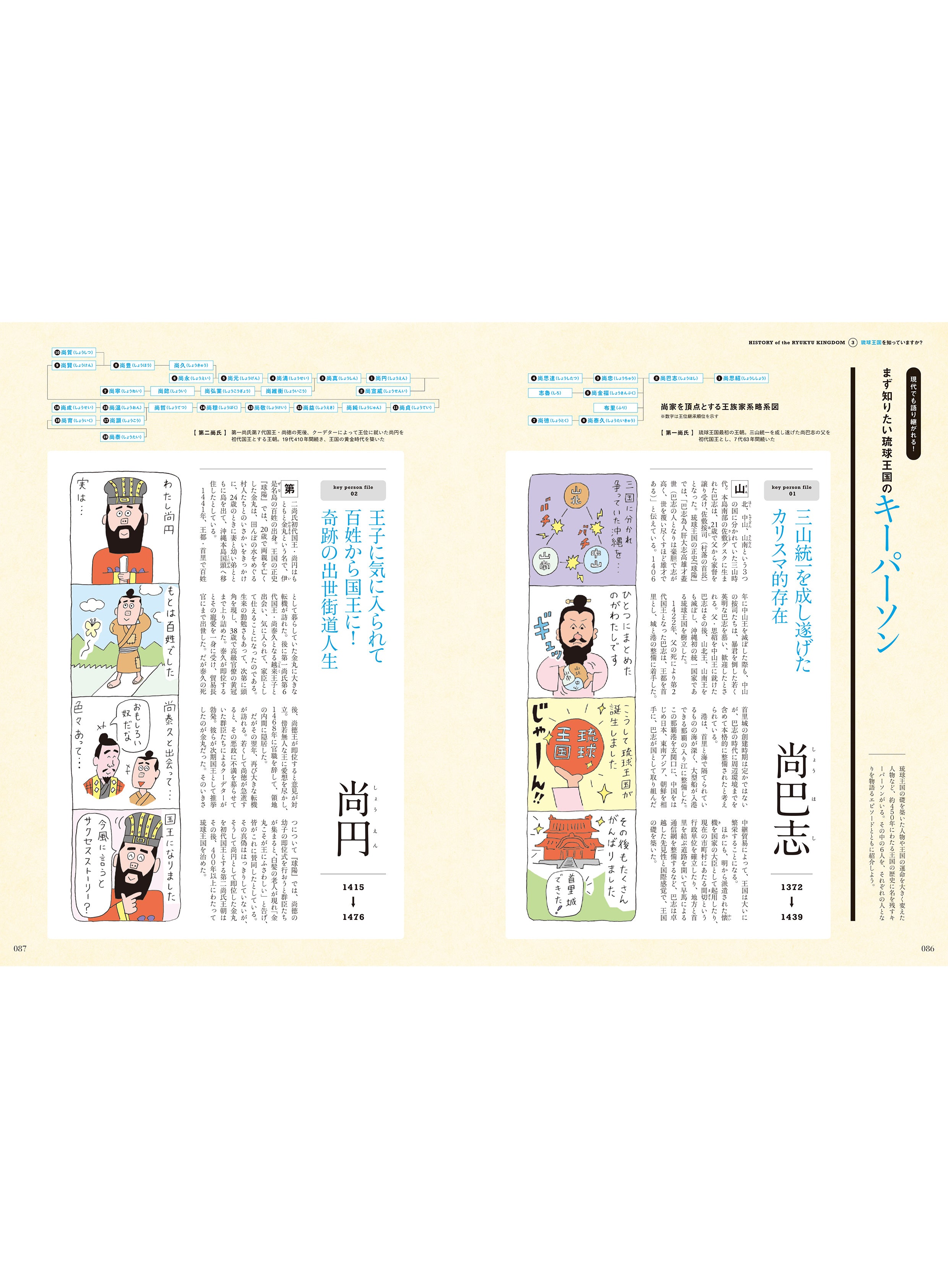 Discover Japan 2022年7月号「沖縄にときめく／約450年続いた琉球王国の秘密」2022/6/6発売