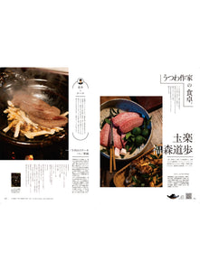 Discover Japan 2021年5月号「美味しいニッポントラベル」2021/4/6発売