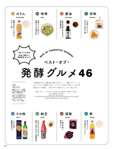 Discover Japan 2019年11月号「すごいぜ！発酵」– 2019/10/4発売