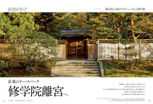 画像をギャラリービューアに読み込む, Discover Japan 2019年10月号「京都 令和の古都を上ル下ル」– 2019/9/6
