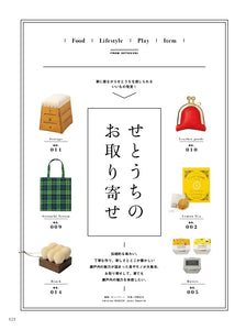 Discover Japan12月号増刊「プレミアムせとうち案内」- 2019/11/13発売