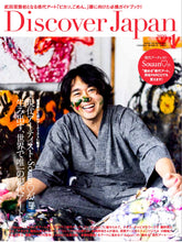 画像をギャラリービューアに読み込む, Discover Japan 2020年1月号「武田双雲 いま世の中を元気にするのは、この男しかいない。」– 2019/12/6発売

