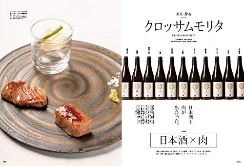 Discover Japan 2019年1月号「風土を醸す酒」- 2018/12/6発売