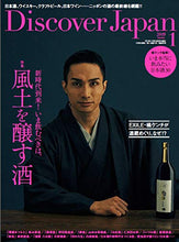 画像をギャラリービューアに読み込む, Discover Japan 2019年1月号「風土を醸す酒」- 2018/12/6発売
