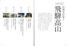 画像をギャラリービューアに読み込む, 別冊Discover Japan「山の都・匠の国 飛騨高山」- 2019/3/19発売
