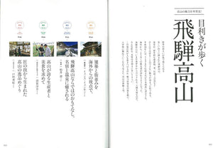 別冊Discover Japan「山の都・匠の国 飛騨高山」- 2019/3/19発売