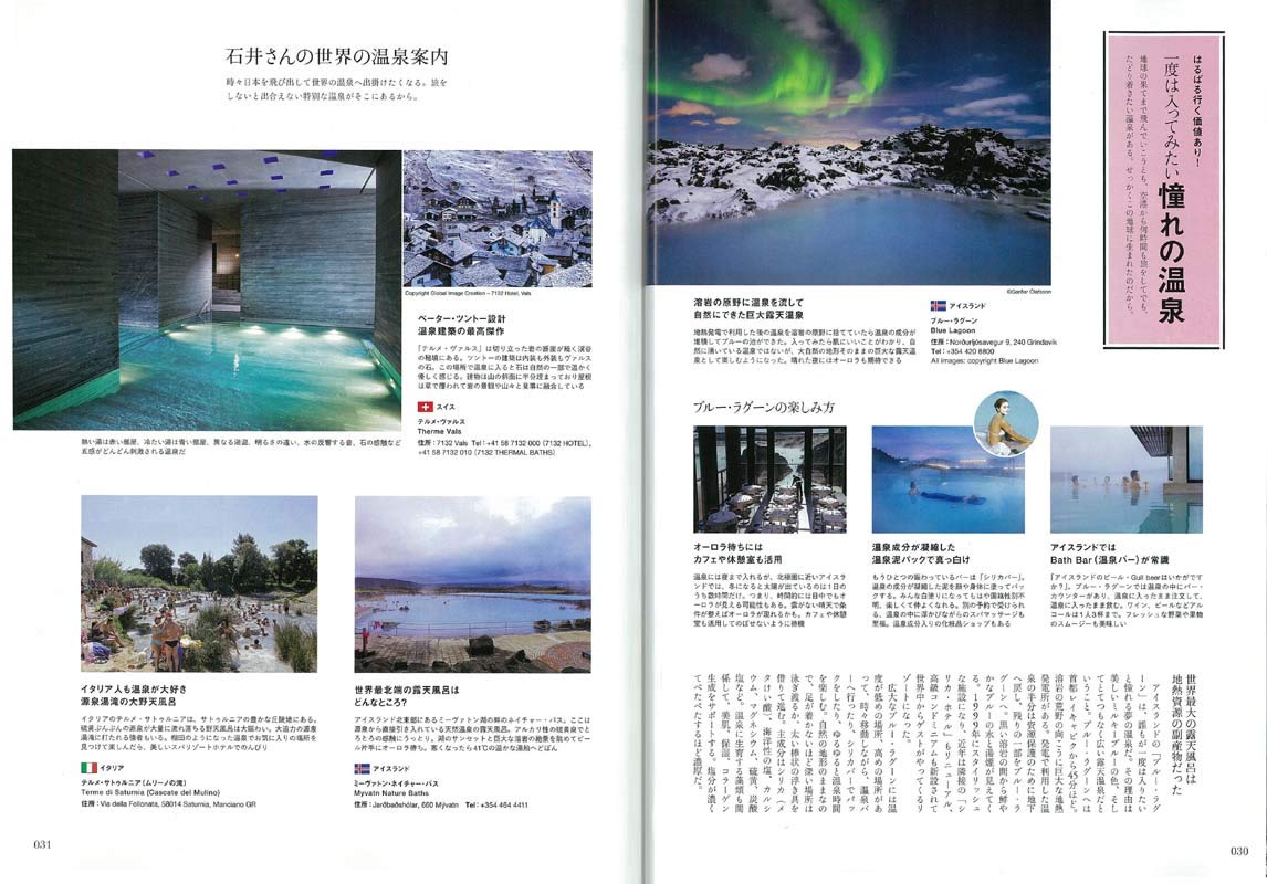 Discover Japan 2019年2月号「この冬、心ほどける温泉へ」- 2019/1/6発売