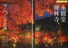 画像をギャラリービューアに読み込む, Discover Japan 2018年10月号「みんなの京都、ナイショの京都」- 2018/9/6発売
