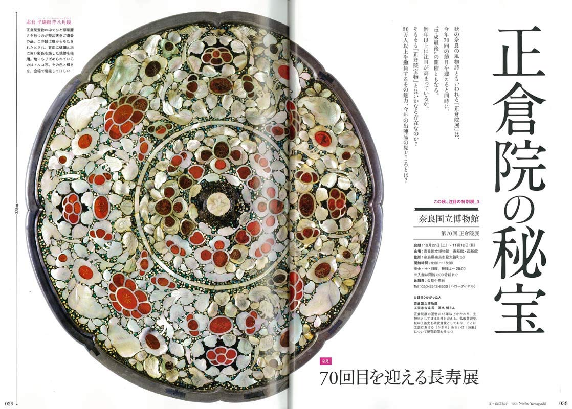 Discover Japan 2018年11月号「ミュージアムへ行こう！」- 2018/10/6発売