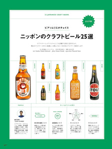 Discover Japan 2019年7月号「うまいビールはどこにある？」- 2019/6/6発売