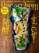 画像をギャラリービューアに読み込む, Discover Japan 2019年11月号「すごいぜ！発酵」– 2019/10/4発売
