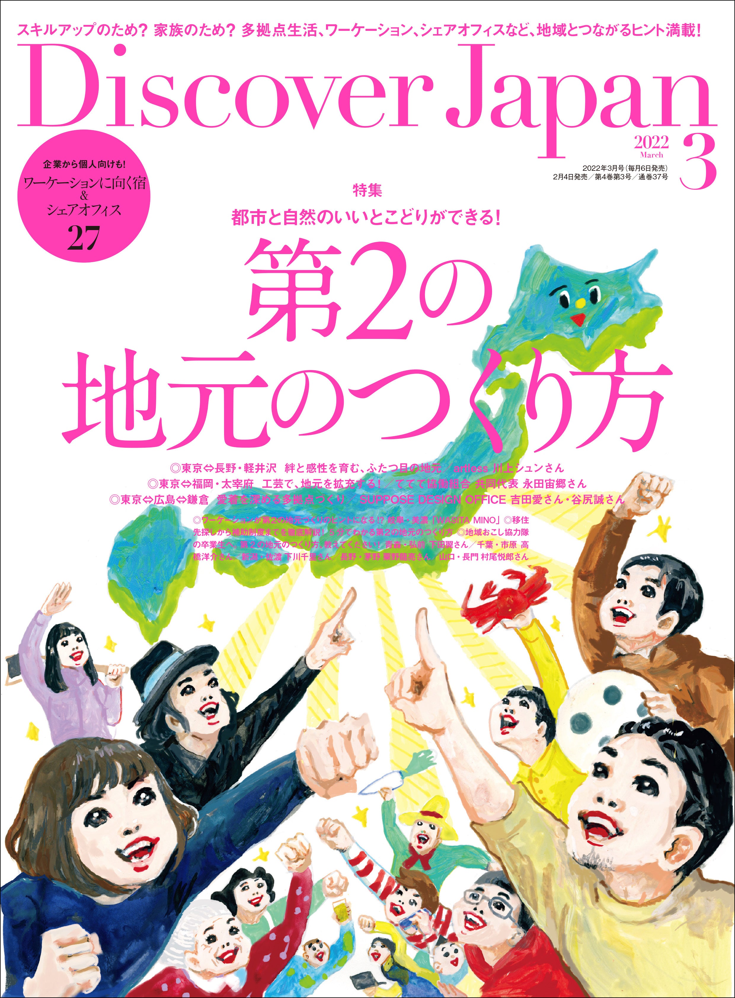 都市に住む 2022年４月号 - その他