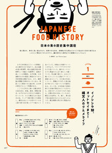 Discover Japan 2020年5月号「日本人は何を食べてきたの？」– 2020/04/06発売