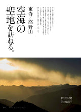 画像をギャラリービューアに読み込む, Discover Japan 2019年5月号「はじめての空海と曼荼羅」- 2019/4/5発売
