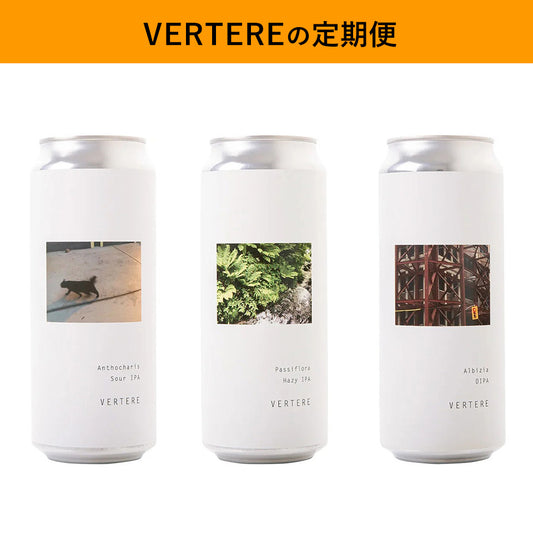 VERTEREの定期便 (毎月3本)